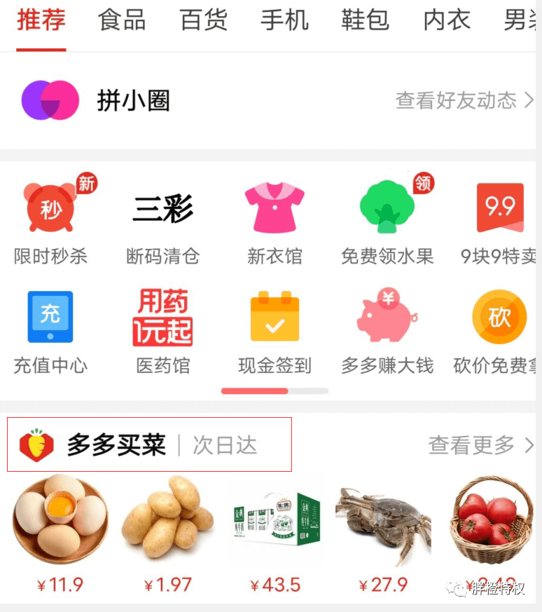 ‘开元集团网站官网’
多多买菜署理商供应商如何入驻(图5)