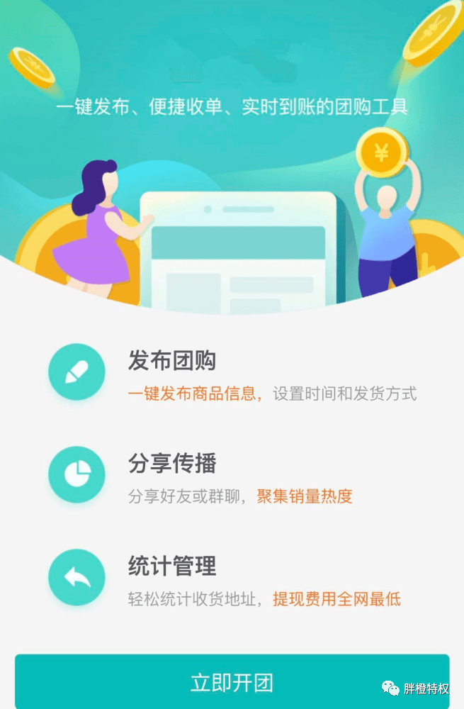 ‘开元集团网站官网’
多多买菜署理商供应商如何入驻(图6)